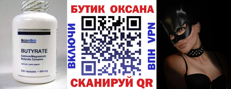 БУТИРАТ оксана закладка Ужур